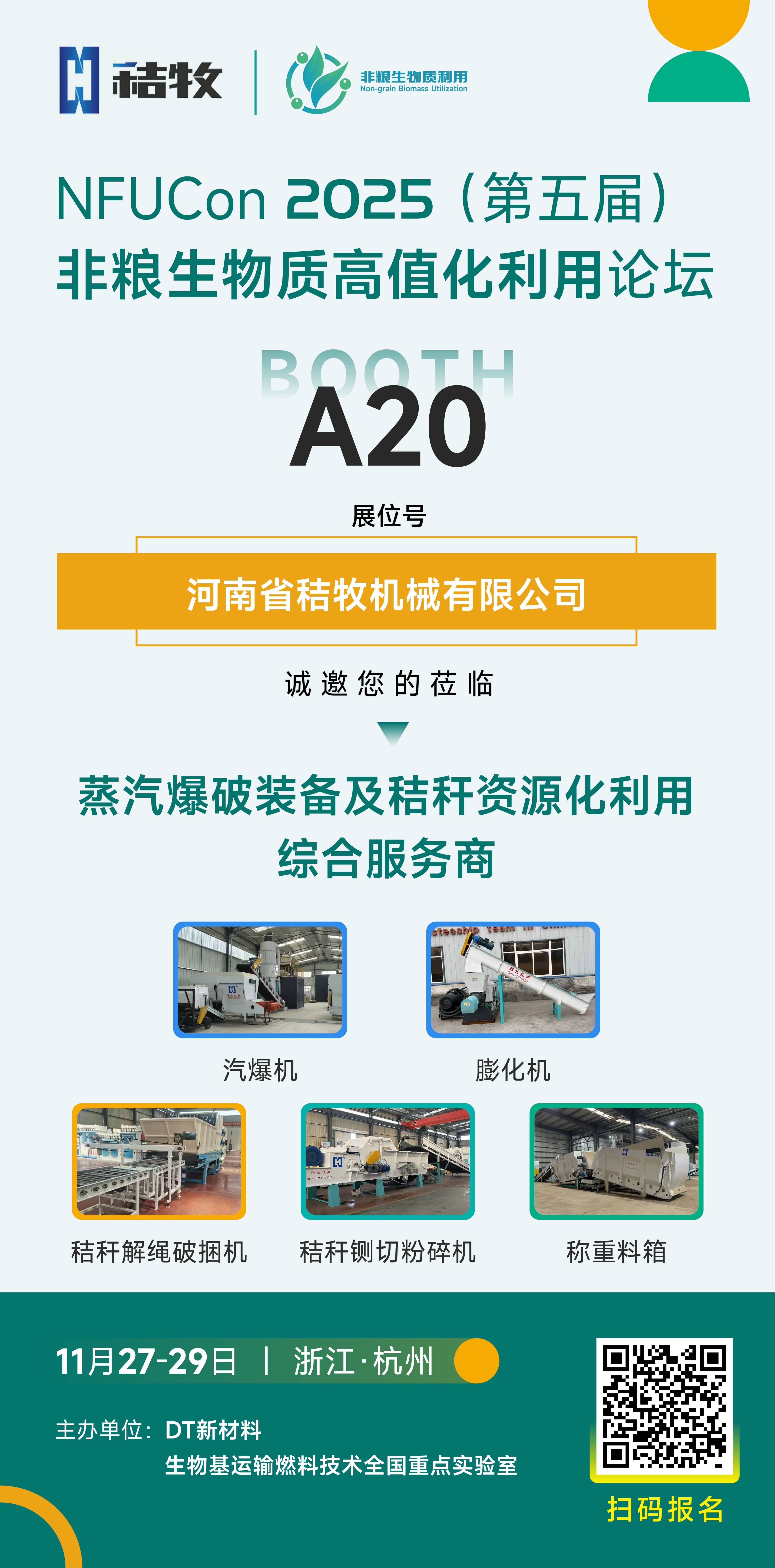 非粮展商海报_画板 1 副本 2(1).jpg